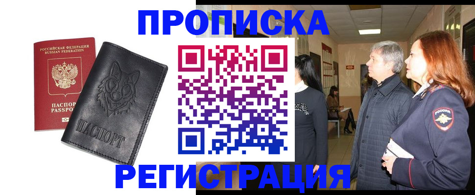 временная регистрация для всех в ЕАО