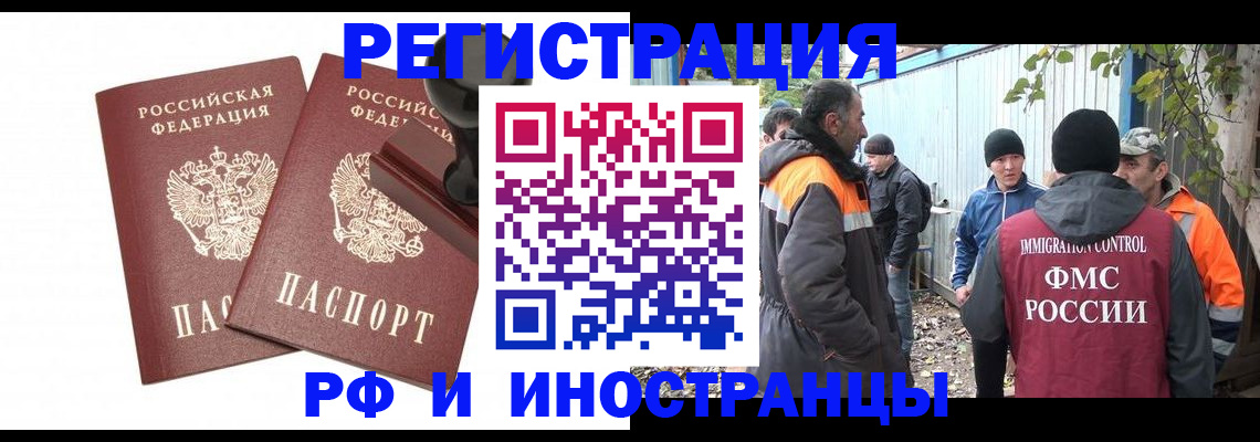 миграционный учет в ЕАО